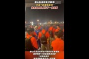 鲁媒：泰山队今晨7点落地深圳，教练组和队员几乎一夜没睡