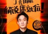 大咖已就位！丁彦雨航将担任亚洲杯中韩大战解说嘉宾